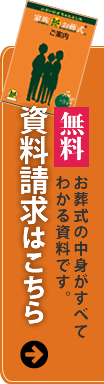 無料資料請求はこちら